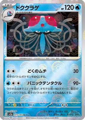 Tentacruel (Master Ball Pattern)