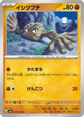 Geodude (Poke Ball Pattern)