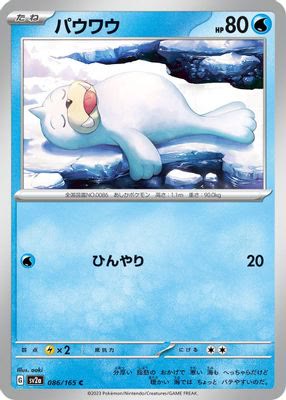 Seel (Master Ball Pattern)