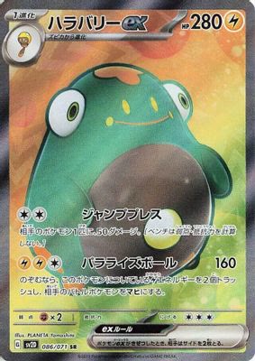 Bellibolt ex - 086/071