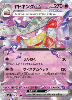 Slowking ex - 030/071