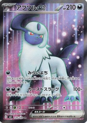 Absol ex - 126/108