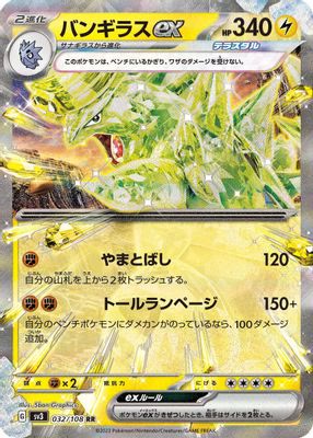 Tyranitar ex - 032/108