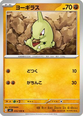 Larvitar - 055/108