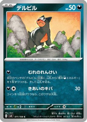 Houndour - 071/108
