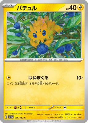 Joltik - 016/062