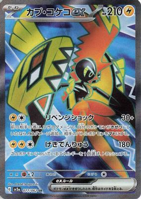 Tapu Koko ex - 077/062