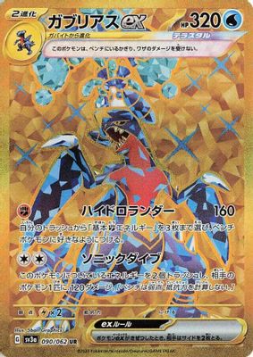 Garchomp ex - 090/062