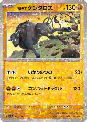 Paldean Tauros - 103/190 (Mirror Holofoil)