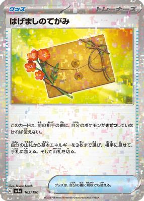 Letter of Encouragement (Mirror Holofoil)