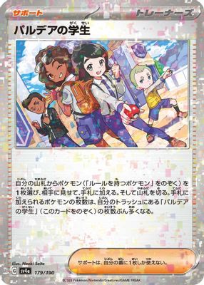 Paldean Student - 179/190