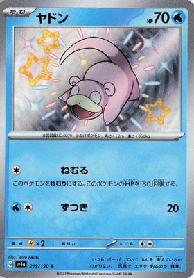 Slowpoke - 219/190