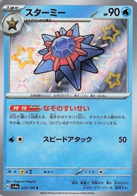 Starmie - 222/190