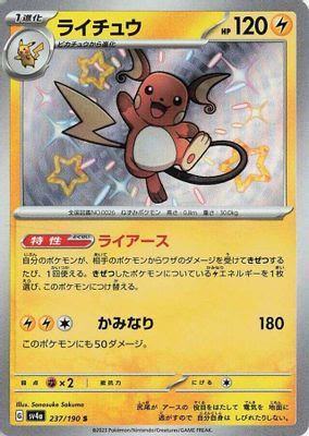 Raichu - 237/190