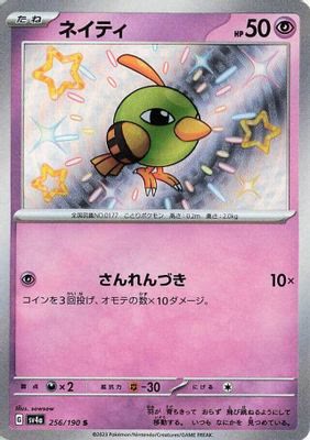 Natu - 256/190