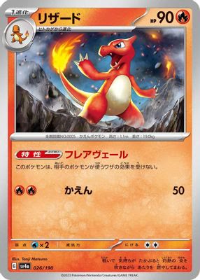 Charmeleon - 026/190