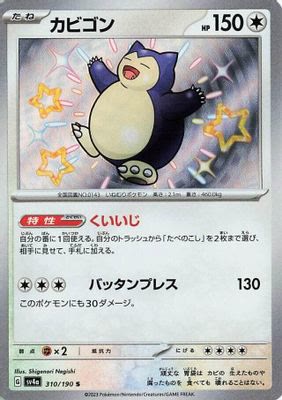 Snorlax - 310/190