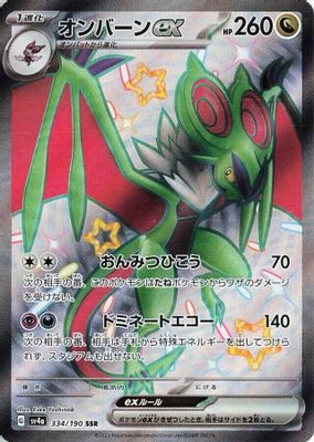 Noivern ex - 334/190