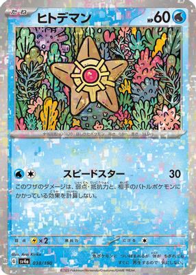 Staryu - 038/190 (Mirror Holofoil)