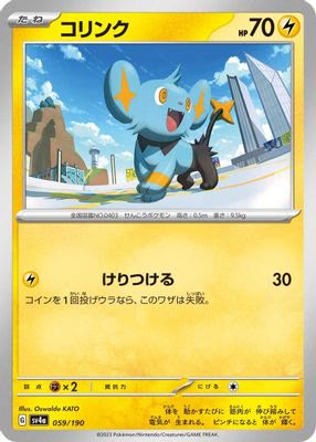 Shinx - 059/190 (Mirror Holofoil)