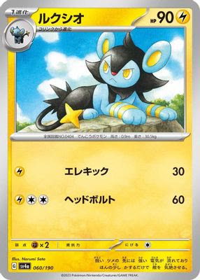 Luxio - 060/190