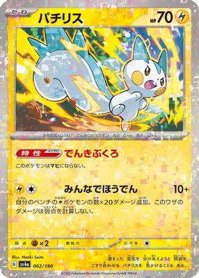 Pachirisu - 062/190