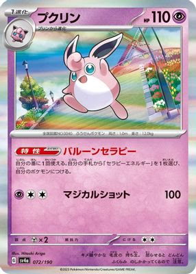 Wigglytuff - 072/190