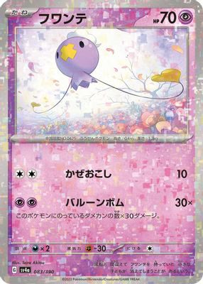 Drifloon - 083/190