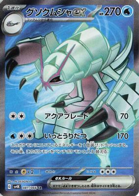 Golisopod ex - 081/066