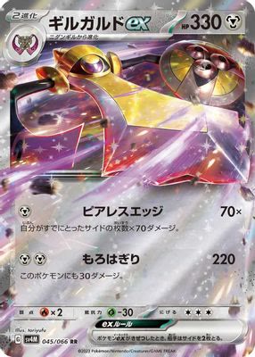 Aegislash ex - 045/066