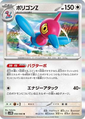 Porygon-Z - 050/066
