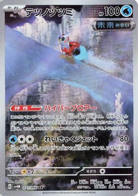 Iron Bundle - 071/066