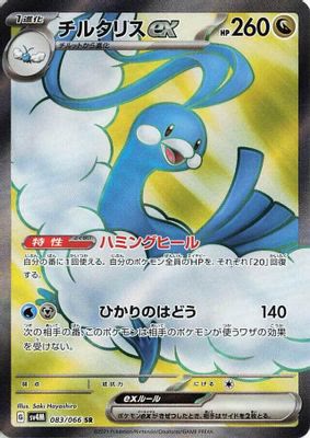 Altaria ex - 083/066