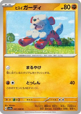 Hisuian Growlithe - 041/066