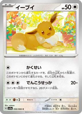 Eevee - 050/066