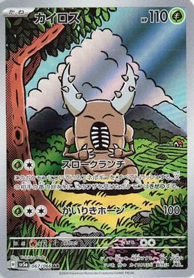 Pinsir - 067/066