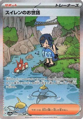 Lana's Aid - 093/066