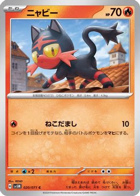 Litten - 020/071