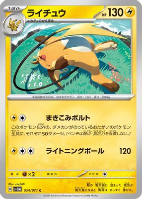 Raichu