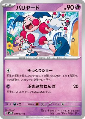 Mr. Mime