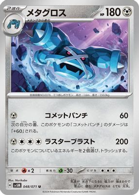 Metagross - 048/071
