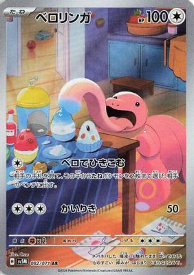 Lickitung - 082/071