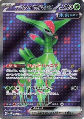 Iron Leaves ex - 084/071