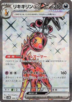 Farigiraf ex - 088/071