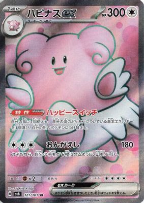Blissey ex - 121/101
