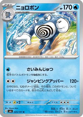 Poliwrath