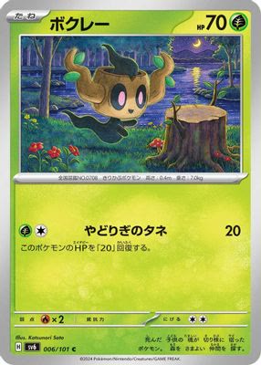 Phantump