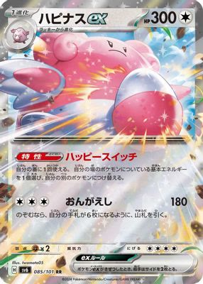Blissey ex - 085/101