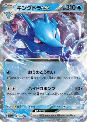 Kingdra ex - 012/064