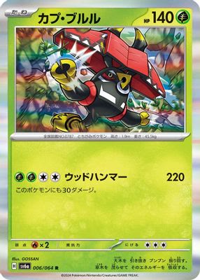 Tapu Bulu - 006/064